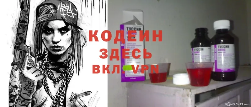 Кодеин Purple Drank  кракен ТОР  Татарск 